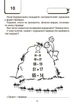 ВАУ-математика для дітей 6-7 років. Ломиголовки, лабіринти, ігри-пошуканки, числові ребуси (9786170041531) - изображение 5