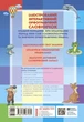 Ілюстрований інтерактивний орфографічний словничок. 1-4 класи (9786170977274) - зображення 6