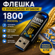 USB флешка с украинской музыкой 1800 песен для авто, телевизора и ПК - изображение 1