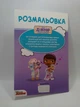 Доктор Плюшева. Розмальовка, Егмонт - зображення 2