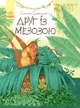 Друг із Мезозою (9786170949509) - зображення 1