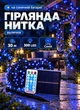 Уличная гирлянда нить с солнечной батареей 30 метров 300 LED гирлянда для улицы на дом крышу дерево 8 режимов работы черный провод Синий - изображение 1