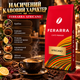 Кофе в зернах Ferarra Africano 1 кг арабика средней обжарки цитрус апельсин нектарин ягоды карамель миндаль грейпфрут с кофеином - изображение 3