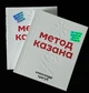 Книга Метод Казана. Олександр Трегуб - изображение 3