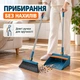 Набір для прибирання підлоги зі щіткою та складним совком, довгі металеві ручки, поворот щітки 180°, темно-синій - изображение 2