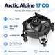 Кулер процесорний Arctic Alpine 17 CO 92 мм 2700 об/хв LGA1700 Black (ACALP00041A) - зображення 1