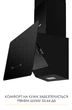 Вытяжка Weilor AURA WDS 53 BLACK - изображение 12