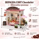 Румбокс HONGDA C007 Chocolatier — шоколадна крамниця з LED-підсвіткою та музикою - зображення 10
