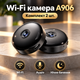 Комплект из 2 мини Wi-Fi камер A906 для видеонаблюдения, 480p, Wi-Fi 2,4 ГГц - изображение 2