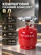 Газовий балон Dacia 8 л з пальником 1 конфорка робочий тиск 1.6 МПа заправка 6 л для кемпінгу туризму дачі приготування їжі - зображення 1