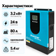 Гибридный инвертор Breckner SY-3.2KW-24V 3.2 кВт, 24В, MPPT 80А, чистая синусоида, 230В - изображение 3