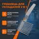 Расческа для укладки волос 2 в 1 антистатическая серая (А000137) - изображение 3