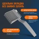 Расческа для укладки волос 2 в 1 антистатическая серая (А000137) - изображение 5