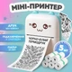 Портативный карманный принтер детский с набором бумаги 5 рулонов ГОЛУБОЙ мини термопринтер мгновенной печати Bluetooth - изображение 1