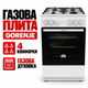 Газова плита Gorenje GG 5A10WFFM 50×60 см, 4 конфорки, газова духовка 70 л, біла - зображення 1