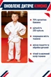 Біле кімоно для карате дитяче, KINTAYO, 120 розмір, щільність 230 гр/м.кв. - изображение 1