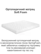 Ортопедический матрас Soft Foam 80х190 см - изображение 2