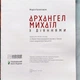 Серебряная памятная монета НБУ "Архангел Михаил" 10 гривен в сувенирной упаковке 2025 - изображение 5