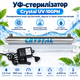 Ультрафиолетовая система обеззараживания воды Crystal UV-10GPM - изображение 1