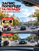 Відеореєстратор автомобільний 4K ULTRA HD для авто машини з двома камерами (передня та задня) - Dash Cam автореєстратор (авторегістратор) відеорегістратор в авто з WiFi, G-сенсор + КАРТА ПАМ'ЯТІ 64GB - зображення 2