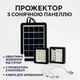 Прожектор з сонячною панеллю та 2 лампами EP-05 6V 3W - изображение 3
