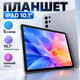 Android планшет с 10.1" с 5 камерами большим экраном и современным дизайном - изображение 1