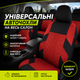 Автомобильные чехлы на полный комплект для 5 сидений в машину красного цвета защитные передний и задний ряд в наборе. - изображение 1