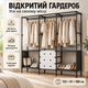 Стойка для одежды с полками напольная вешалка металлическая складная для одежды и обуви с тремя перекладинами 50 кг 122х41х188 см - изображение 1