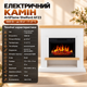 Камин электрический с порталом ArtiFlame Shelford 1800 Вт белый электрокамин для дома пристенный с эффектом пламени и звуком огня портал МДФ под лаком таймер пульт 114х104х31 см - изображение 2