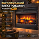 Електрокамін для дому ArtiFlame 1800 Вт 3d ефект полум'я електрокамін вбудований декоративні поліна камін електричний з термостатом від 17 до 27 градусів пульт таймер до 6 годин - зображення 1