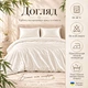 Комплект постільної білизни IDEIA Євро 200х220 см Крем Бамбук (4823133302393) - зображення 6