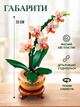 Конструктор Мини орхидея 274 детали Botanicals конструктор цветы Mini Orchid (10343) - изображение 5