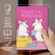 Блокнот в точку ORNER х MALIUNOK «Для секретников» - изображение 4