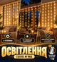 Уличная USB-гирлянда светодиодная LED-шторка-бахрома «РОСА» (занавес для новогодней елки, окна, стены) 3 м - изображение 2