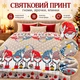 Плед флісовий новорічний різдвяний Epico 200×230 см Гноми Зірочки Ялинки - зображення 2