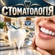 Баннер "Стоматология", размер 2х2м. - изображение 1