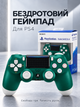 Беспроводной геймпад Doubleshock для PS4, PS3, ПК, Android и iOS, бело-зеленый - изображение 1