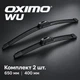 Дворники для Subaru Impreza 2011-2016 р.в OXIMO WU 650/400 мм - бескаркасные щётки стеклоочистителя, комплект 2 шт. - изображение 8