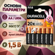 Батарейки DURACELL AA LR06 MN1500 6 шт, лужні елементи живлення для ліхтариків, годинників та іграшок - зображення 2