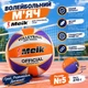 Мяч волейбольный Meik Volleyball 270 грамм Size 5 Orange/White/Purple (C 70234/01) - изображение 1