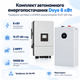Комплект автономного енергопостачання Deye 8 кВт SUN-8K-SG05LP3-EU + Deye SE-F16-C 16.07 кВт·год LiFePO4 - зображення 1