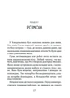 Дикий робот рятує (9786171714113) - зображення 13
