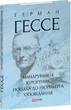 Книга Мандрування. Курортник. Поїздка до Нюрнберга. Оповідання. Герман Гессе - изображение 2
