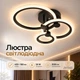 Светодиодная люстра INTEREES IS 9503-1+1+1 БК - изображение 1