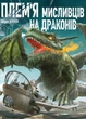 Манґа Плем’я мисливців на драконів. Том 1. Шіро Куроі - изображение 1