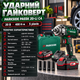 Ударний безщітковий акумуляторний гайковерт Parkside 20 В 400 Нм 5 рівнів моменту реверс LED підсвітка 4 Ач - зображення 2