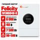 Гибридный инвертор Felicity IVEM6048-II 6 кВт, 48 В, MPPT 7500 Вт, 90-450 В, чистая синусоида - изображение 1