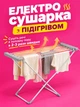 Электросушилка для белья электрическая сушилка с обогревом сушка складная напольная раскладная для одежды полотенец вещей 120 Вт - изображение 1