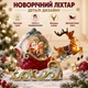 Новогодний светильник сани с оленем, рождественский снежный шар с Сантой, фигурный ночник для праздничного стола - изображение 2