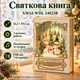 Різдвяний нічник-книга зі сніговиками, музичний LED декор для столу, новорічний сувенір зі сніговим вихором - зображення 2